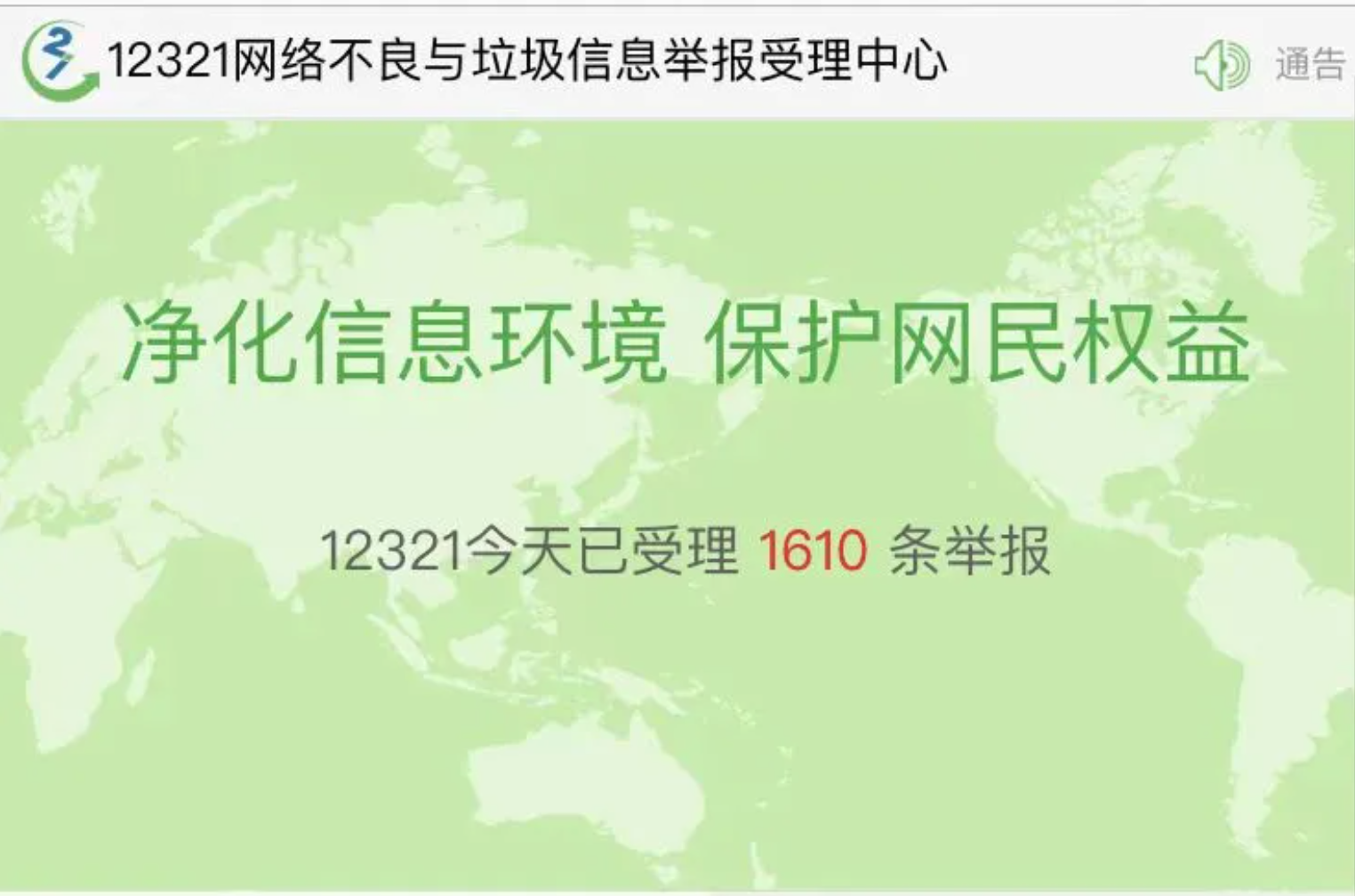 教你投诉 垃圾短信 以及屏蔽高频骚扰电话