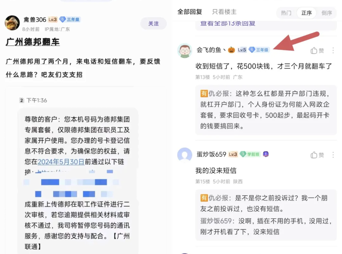 广东联通德邦卡套餐翻车