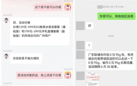 广东联通0元95G流量包