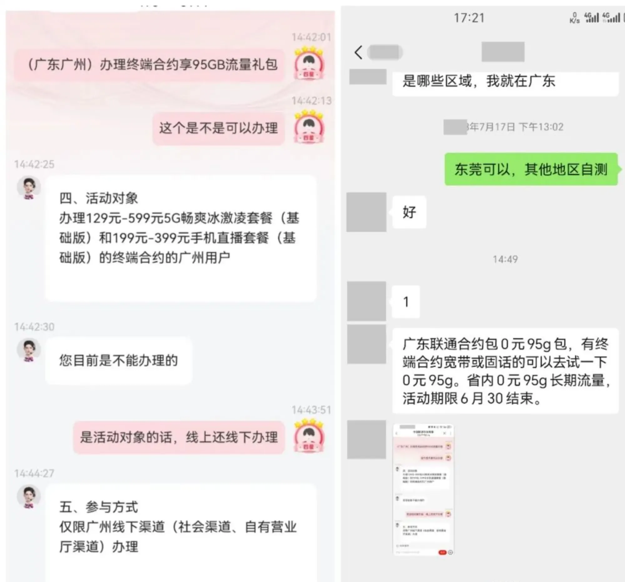 广东联通0元95G流量包