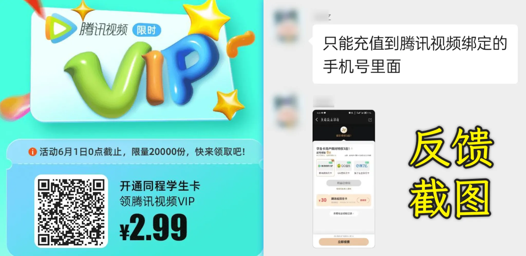 学生2.99薅1个月腾讯会员& 端午火车打车优惠，限20000份