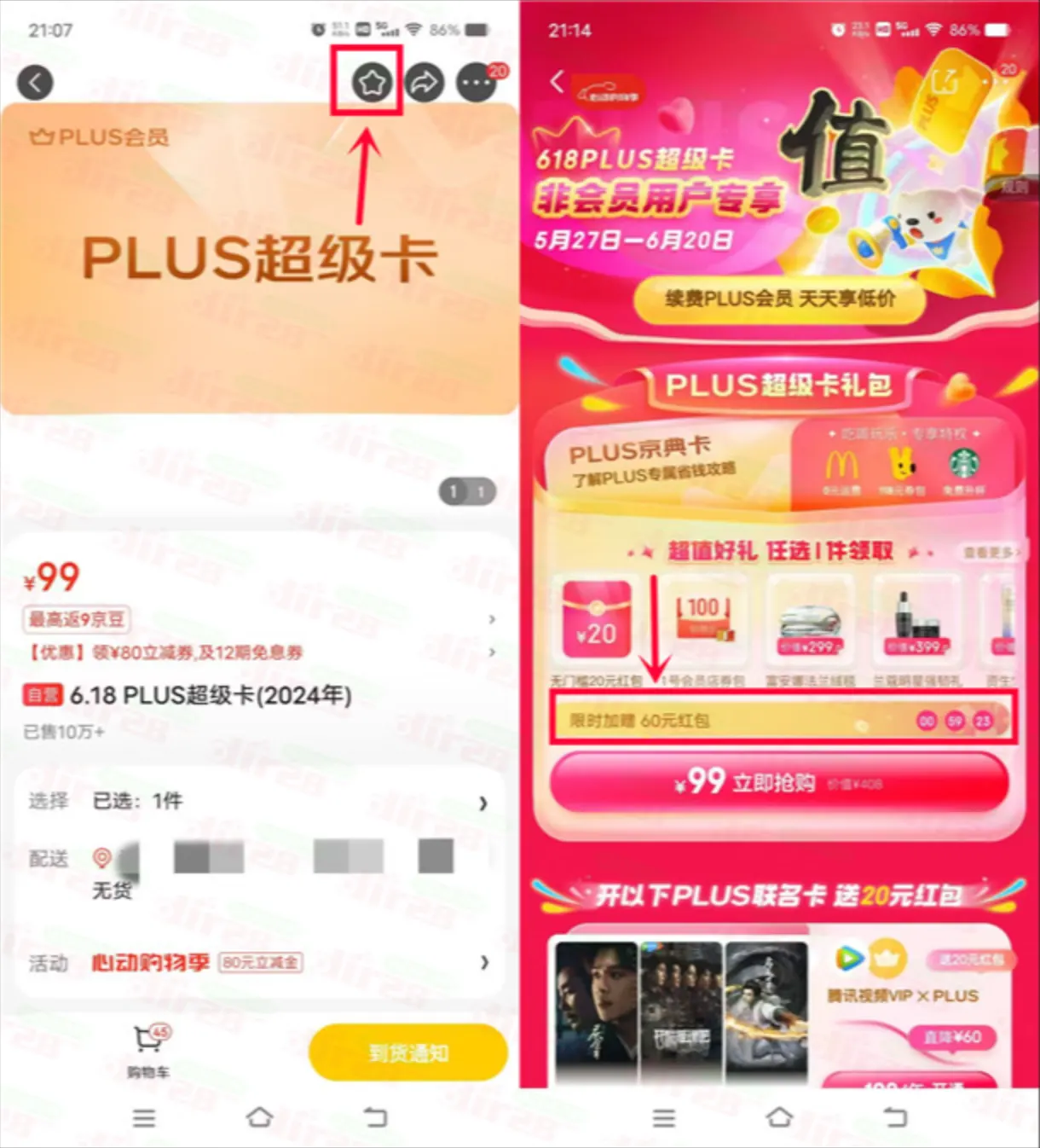 元或19元开通1年京东PLUS会员