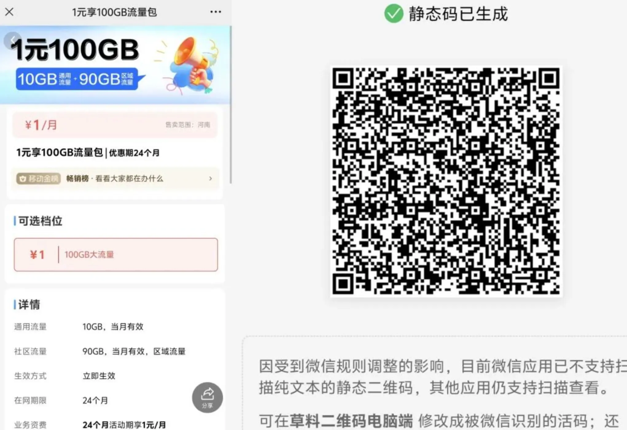 河南移动、辽宁移动1元100G流量包