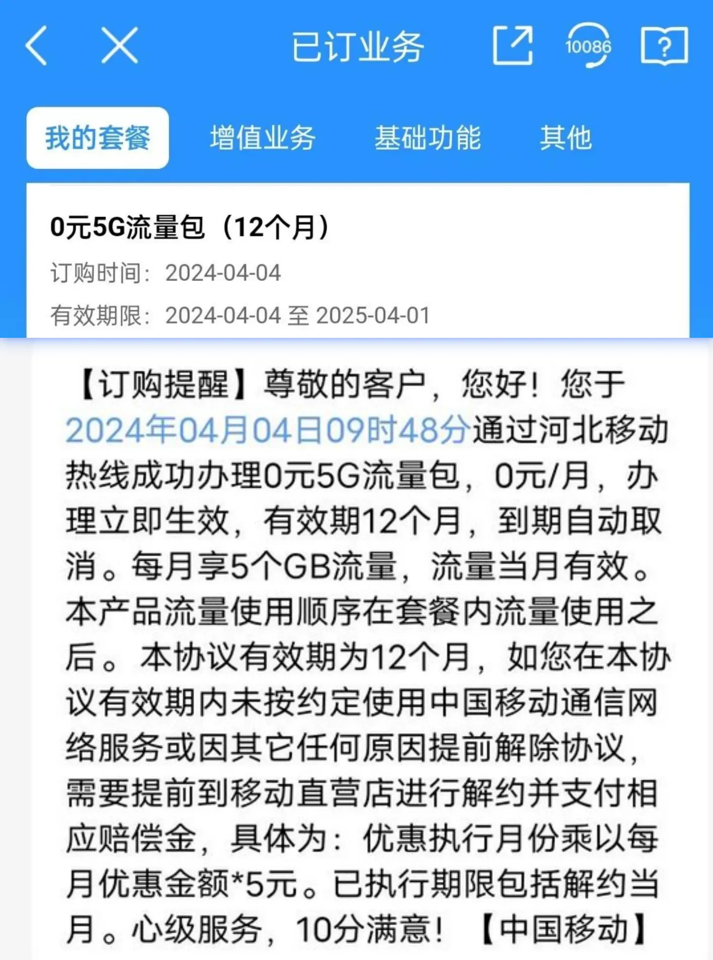 河北移动60G全国流量活动