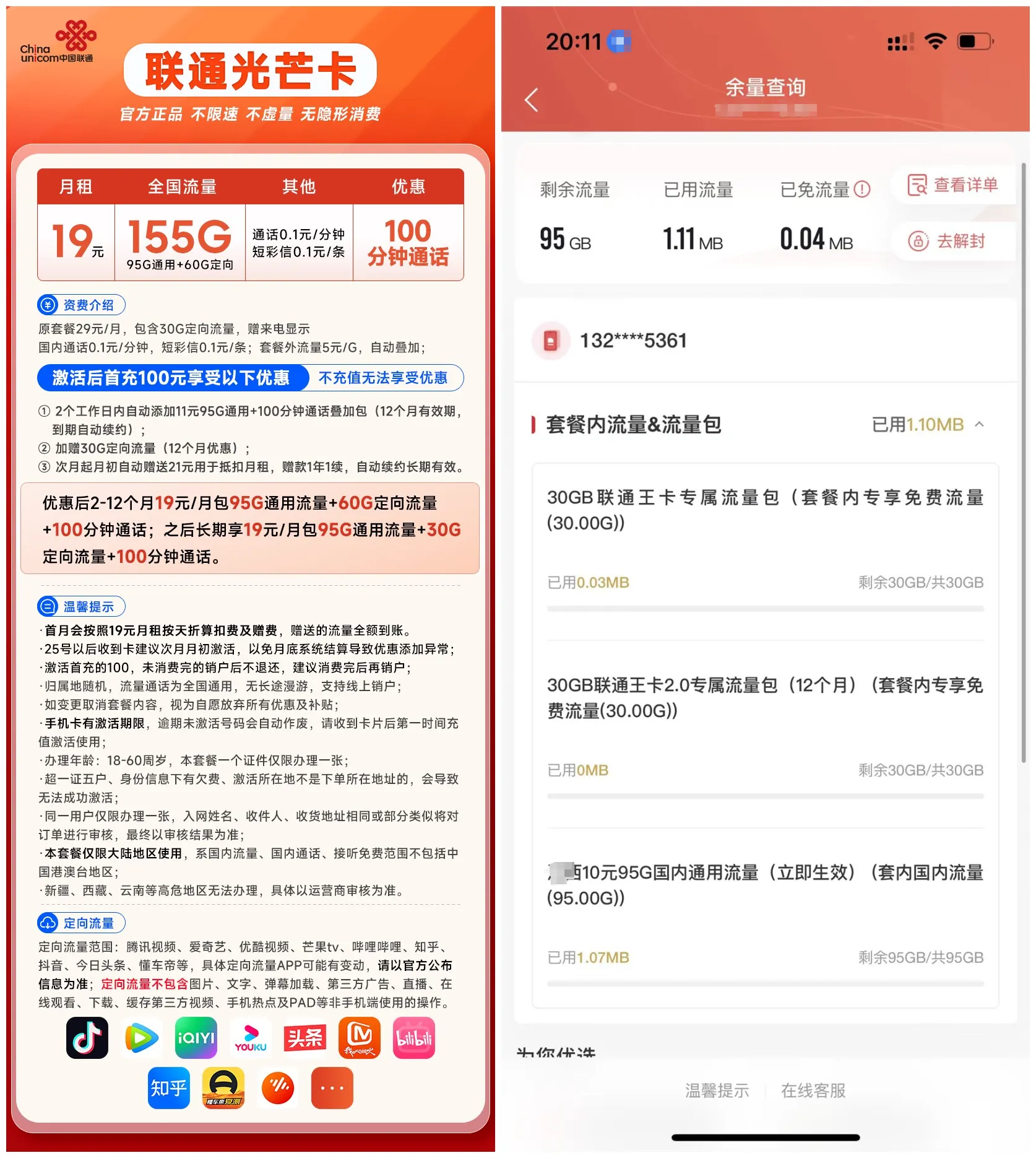 【长期19月租】联通光芒卡19元155G全国流量+100分钟通话——光芒卡