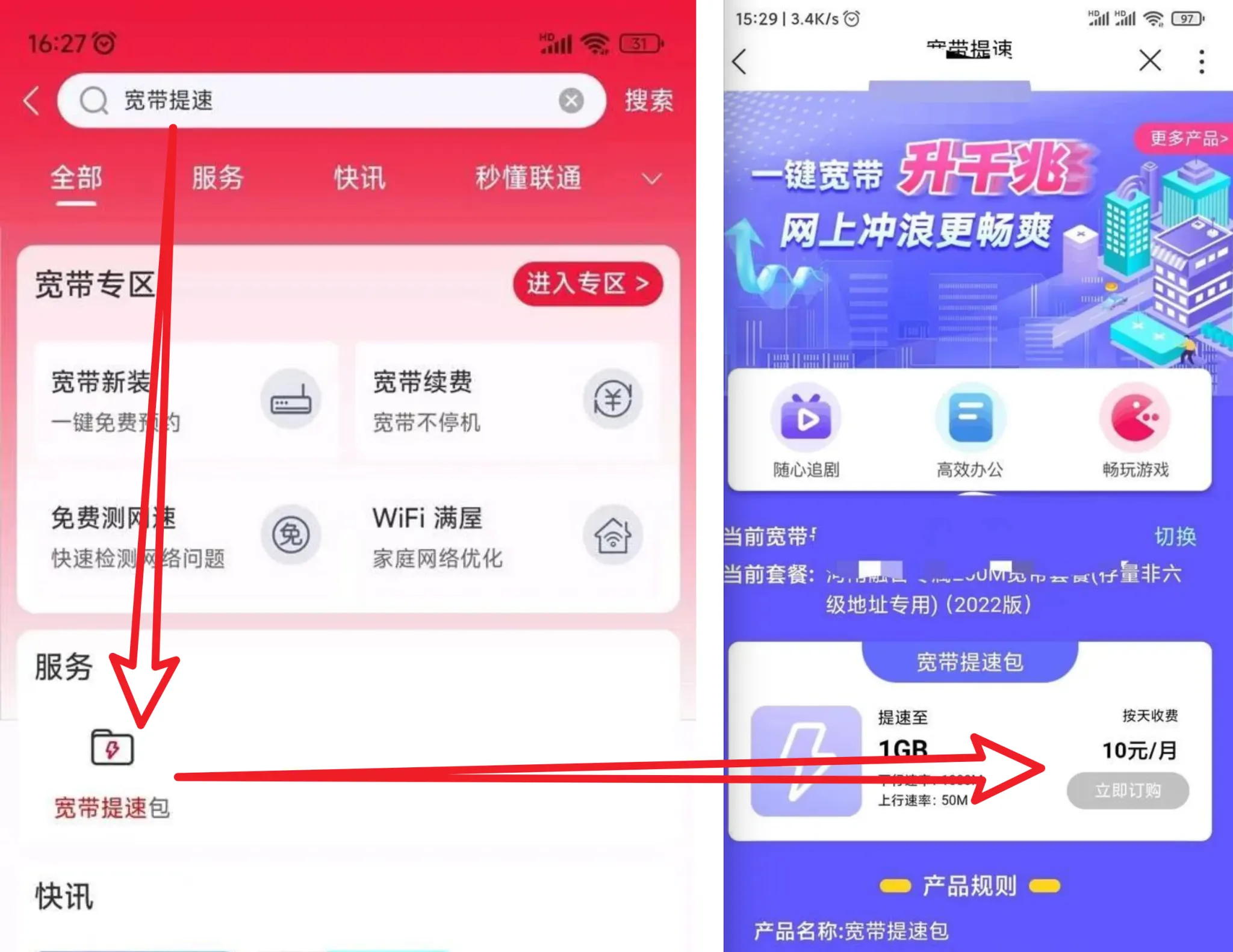 河南联通10元1000M宽带提速包