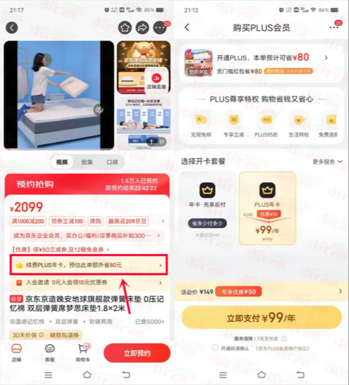 元或19元开通1年京东PLUS会员