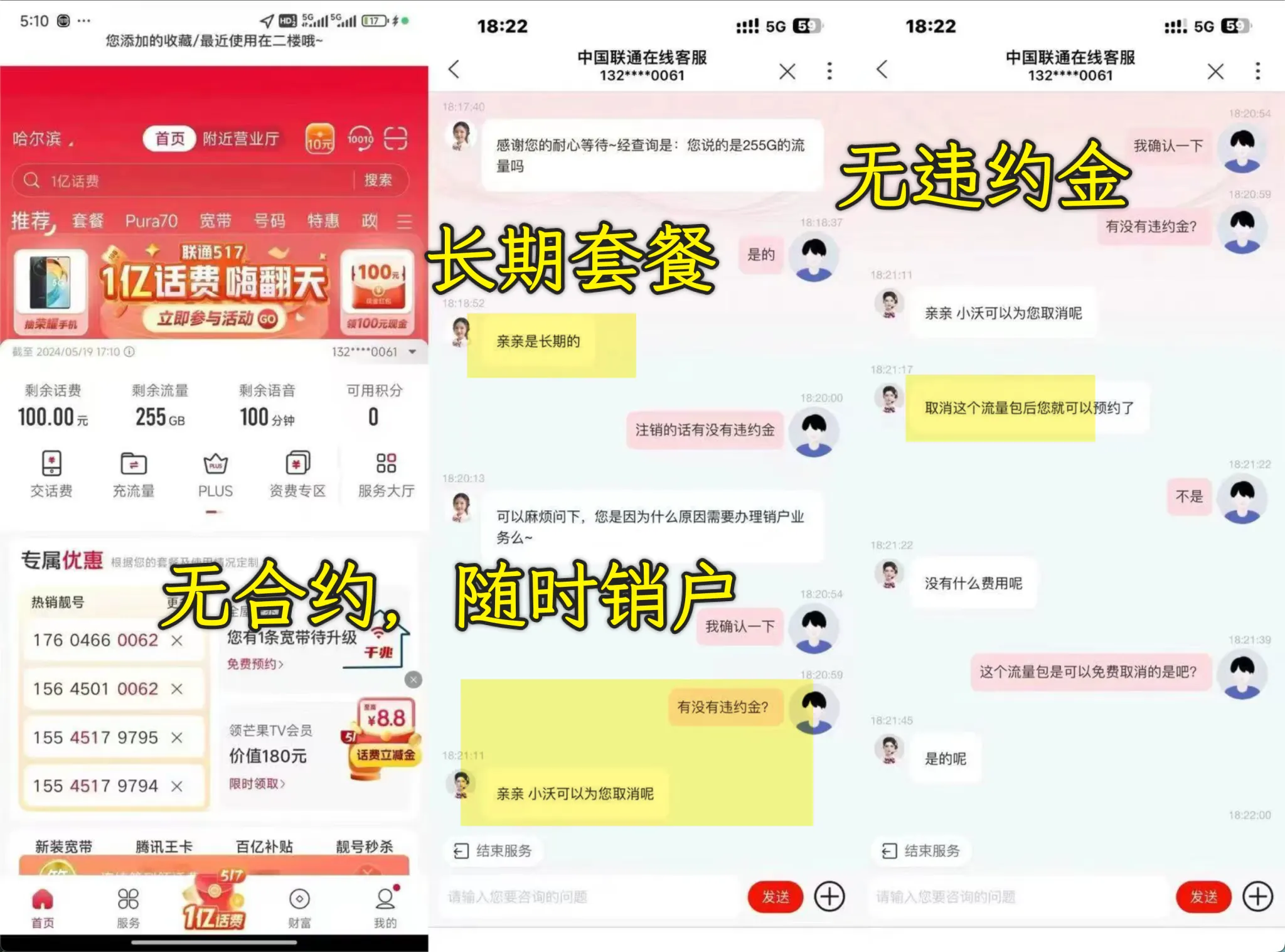 炸裂！29长期253G全国通用流量+100分钟——黑龙江联通