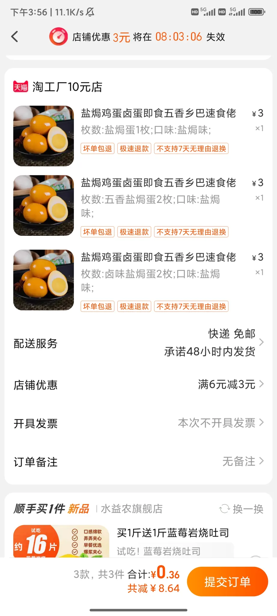 【群主实测】淘宝每天薅卤蛋/鸡鸡蛋/鹌鹑蛋，小阿giao不敢补的蛋，我Jack马来补！