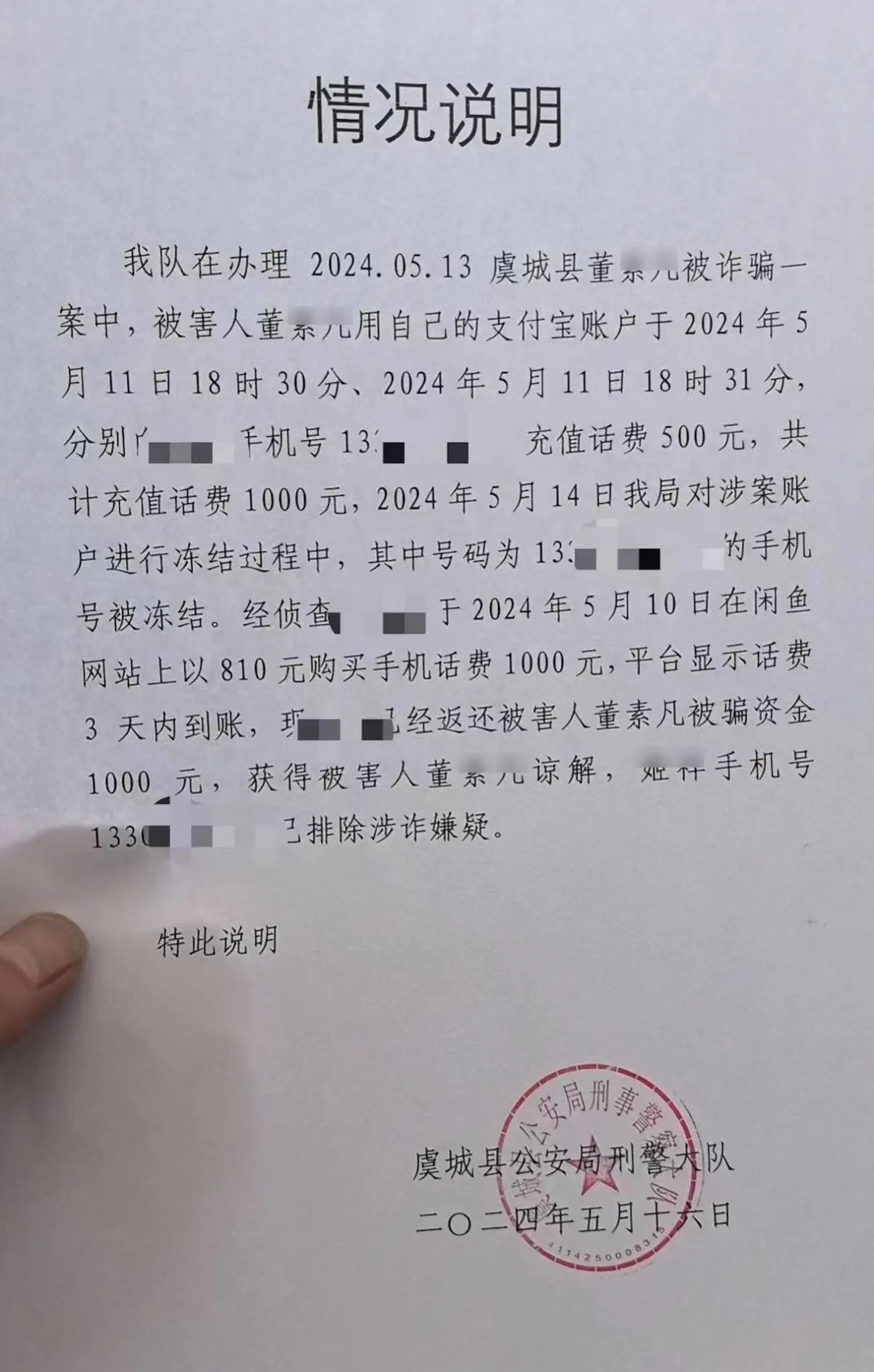 闲鱼慢充话费？卡友低价充话费竟遭遇立案处理，名下号码也被停机！