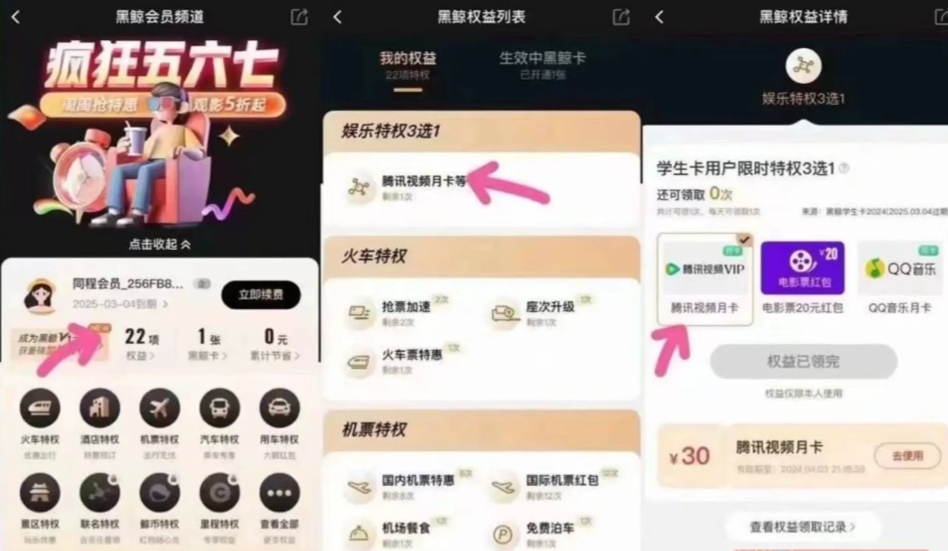 学生2.99薅1个月腾讯会员& 端午火车打车优惠，限20000份
