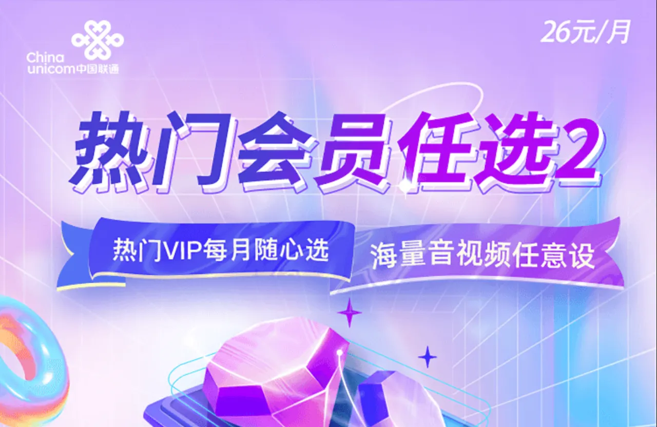 全国联通回血业务,26元vip任选2