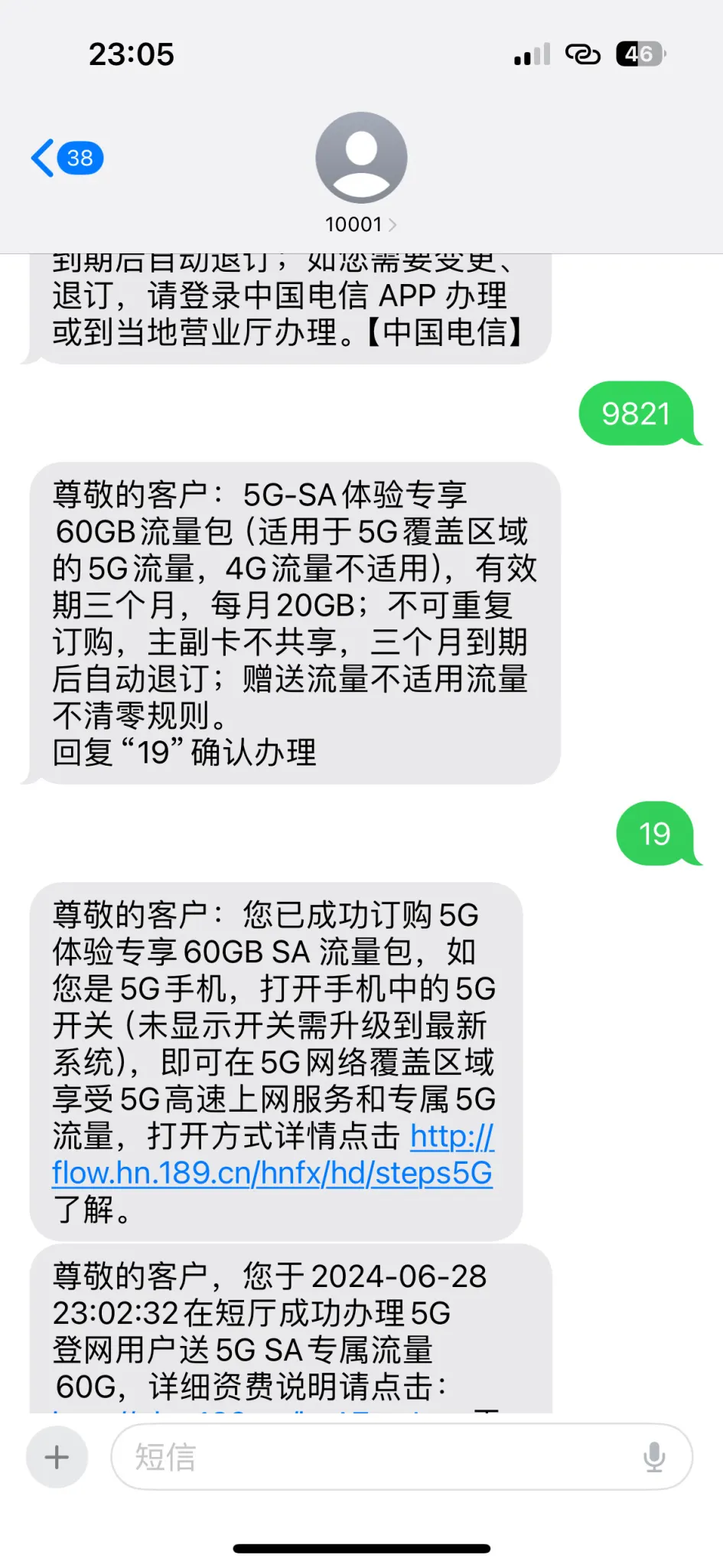 湖南电信发短信领60Gsa流量——湖南星