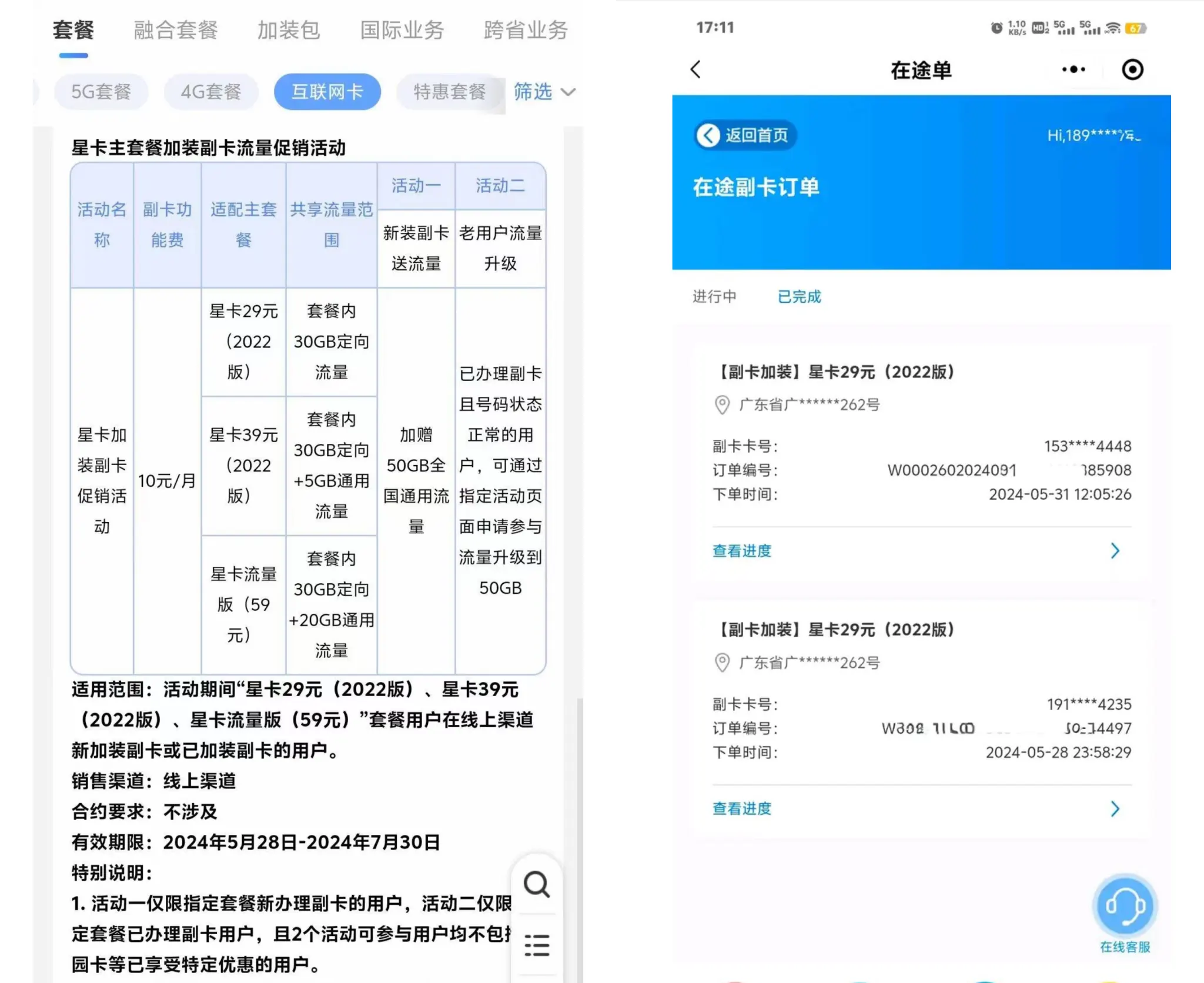 湖南星副卡攻略：10月租长期80G流量，还有各式玩法！——湖南电信