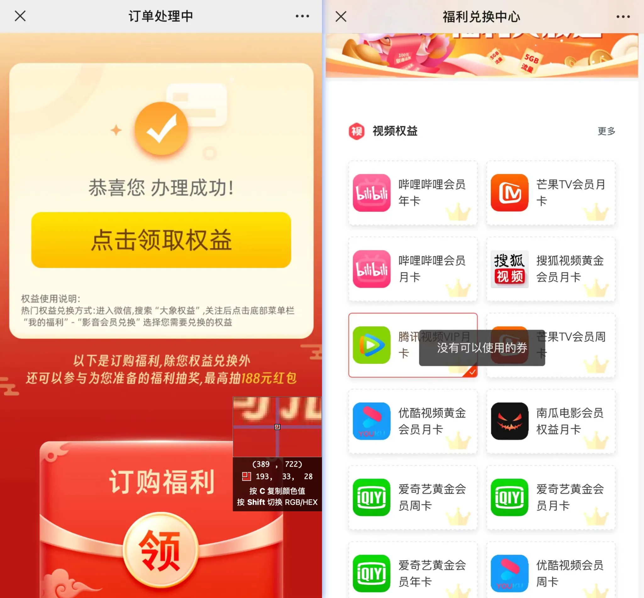 【自测】每月6元热门会员N选1