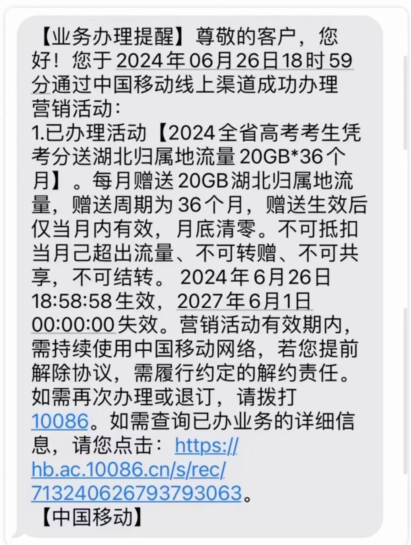 湖北移动0元720G-高考生每月20G（送三年）