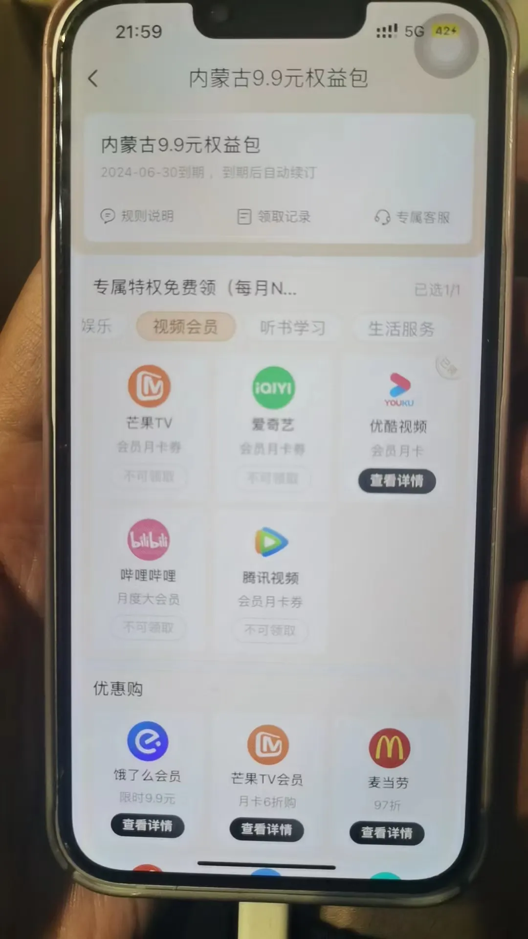 【低至¥3月租!】19包135G,还送两年会员(n选1)追剧达人必备,半年后29——内蒙电信|青芷卡