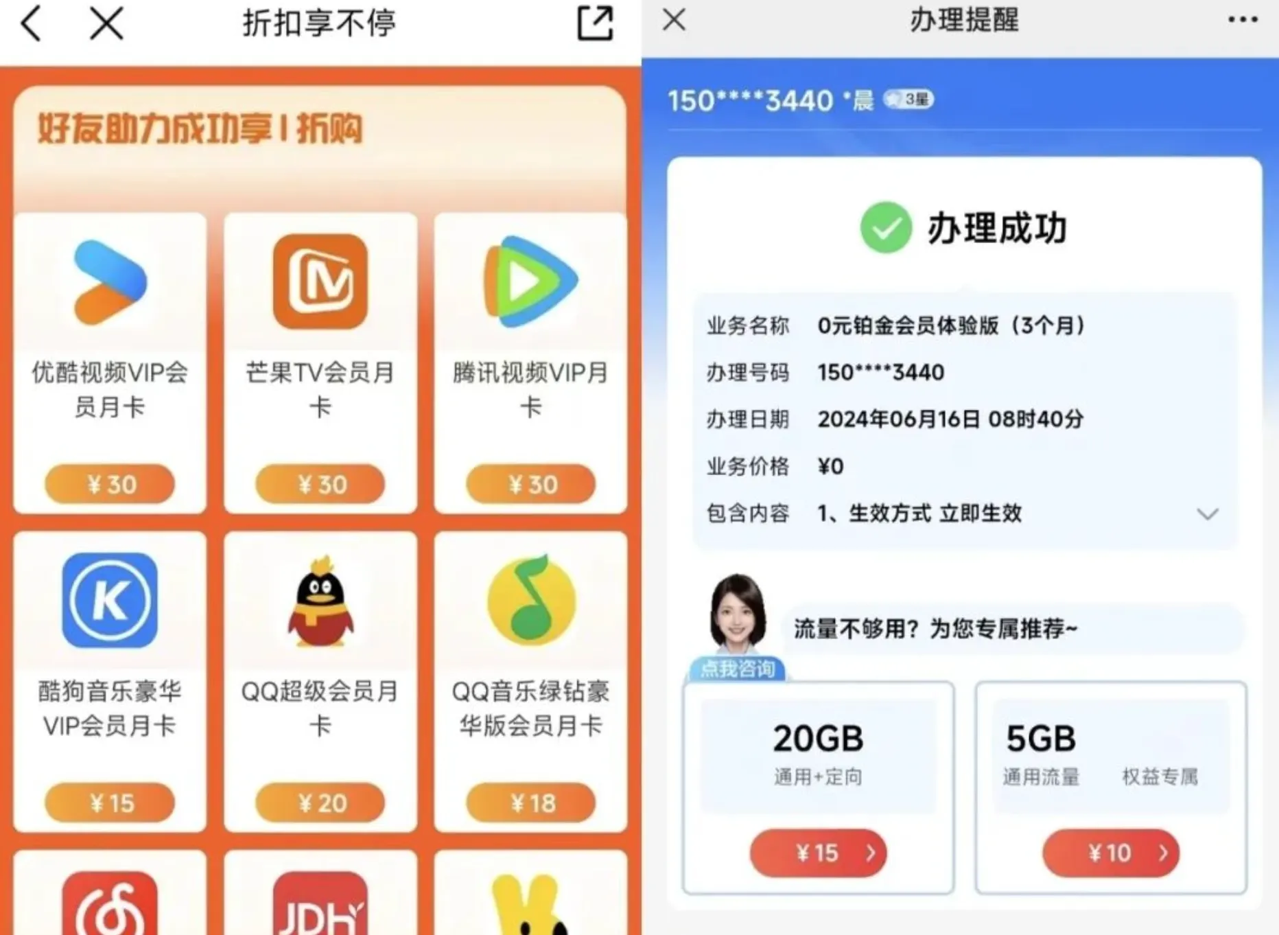 湖北移动0元铂金会员3个月,可换视频会员vip