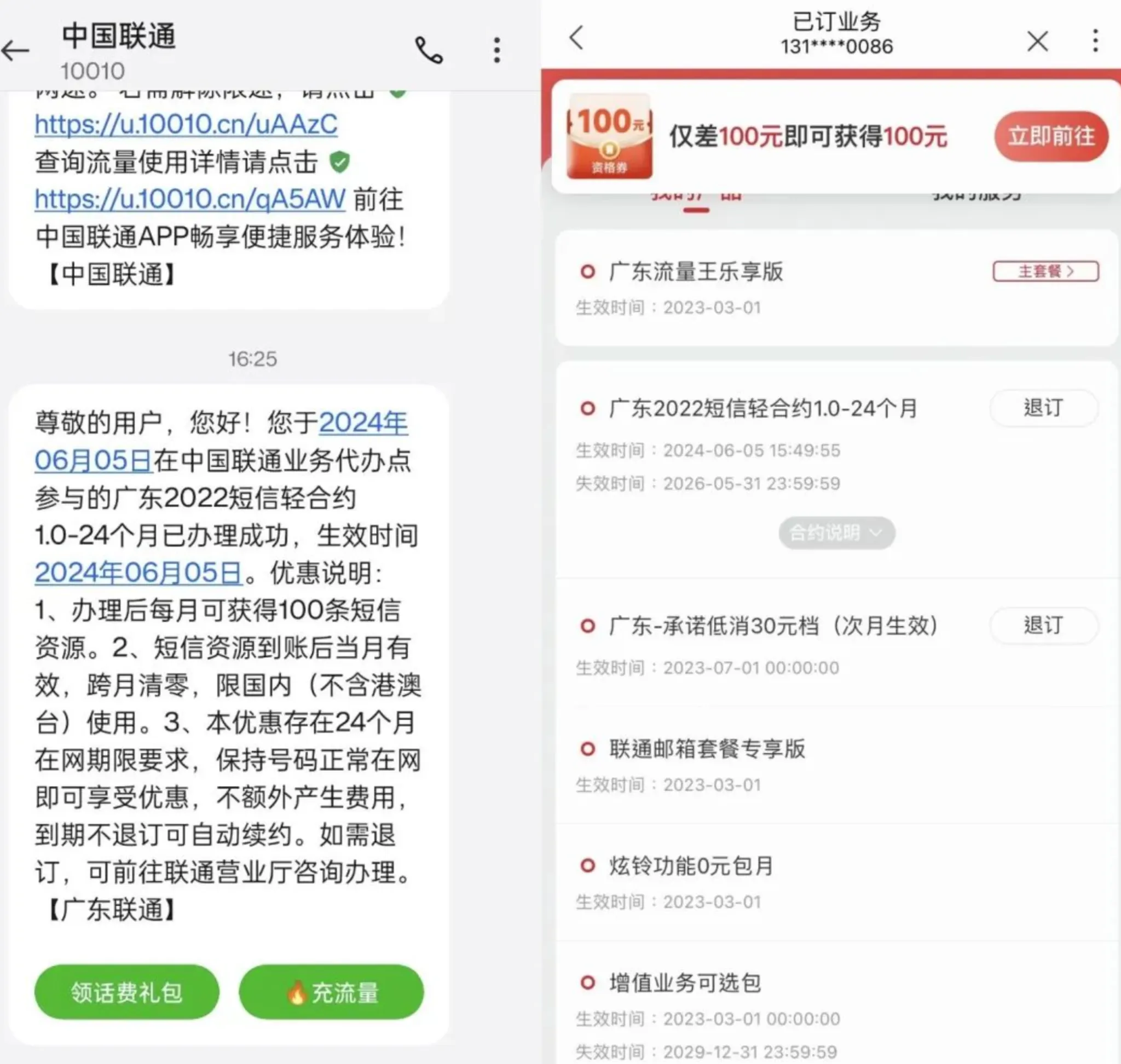 广东联通0元100条短信包