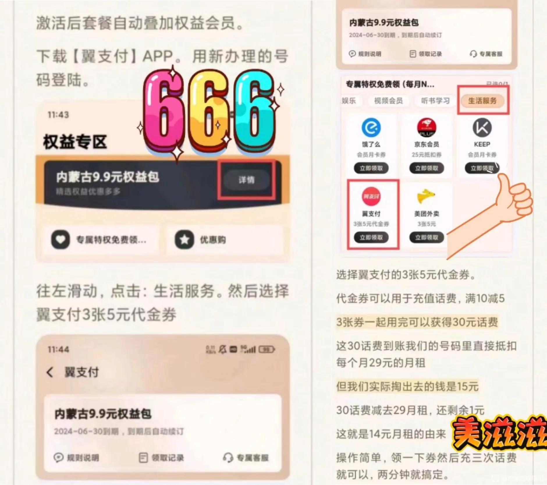 【低至14月租】29月租135G还送2年vip，会员可抵￥15话费！追剧达人梦中情卡——电信|七喜卡