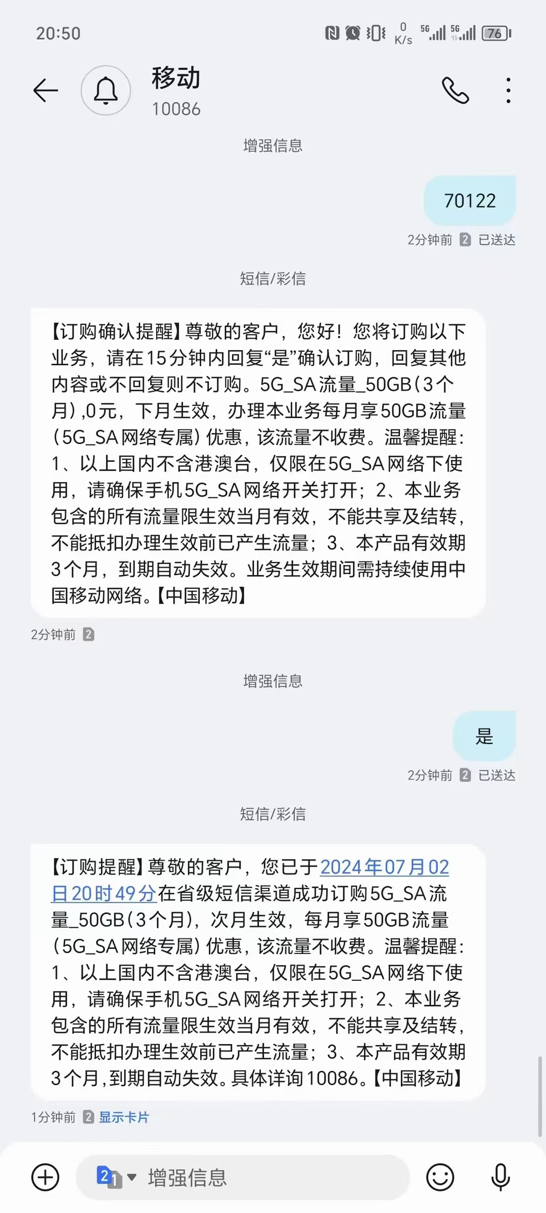 湖南星升杯155G 流量活动——湖南电信
