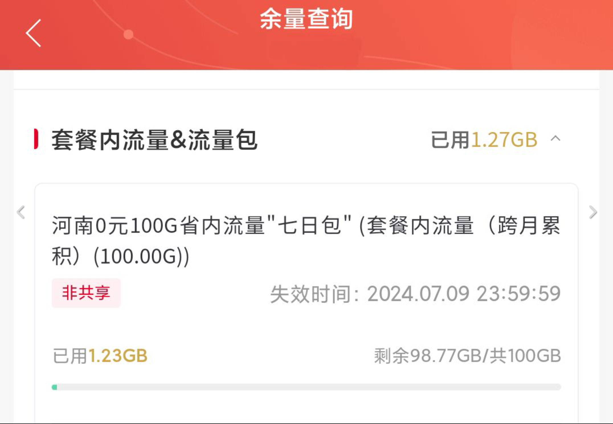 河北联通10元视频vip权益包