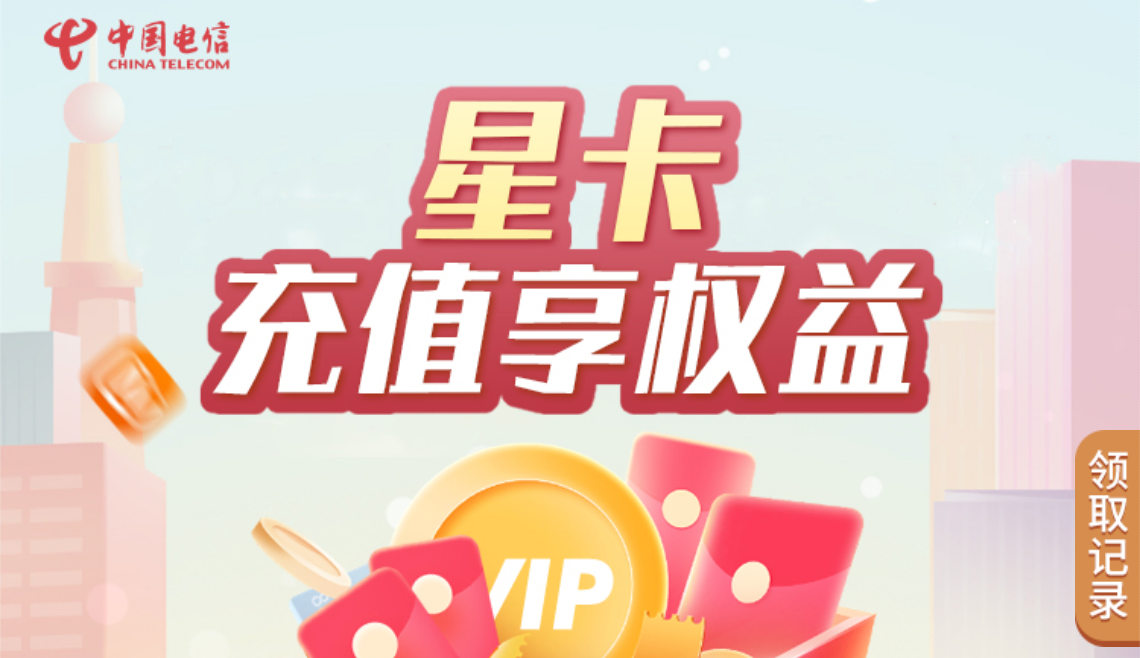 湖南星白嫖8T天翼网盘+5G流量，爽！群主亲测——湖南电信