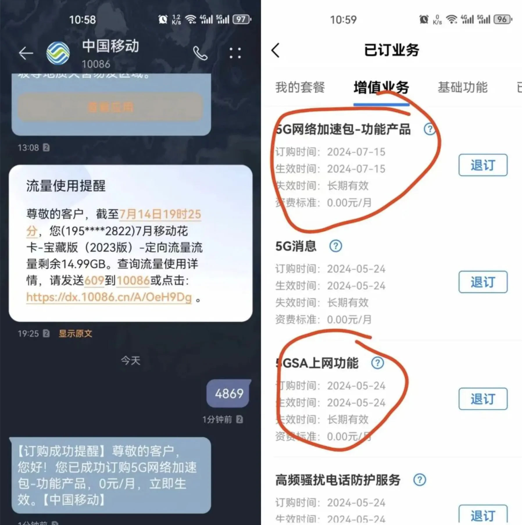 河南移动5G加速包