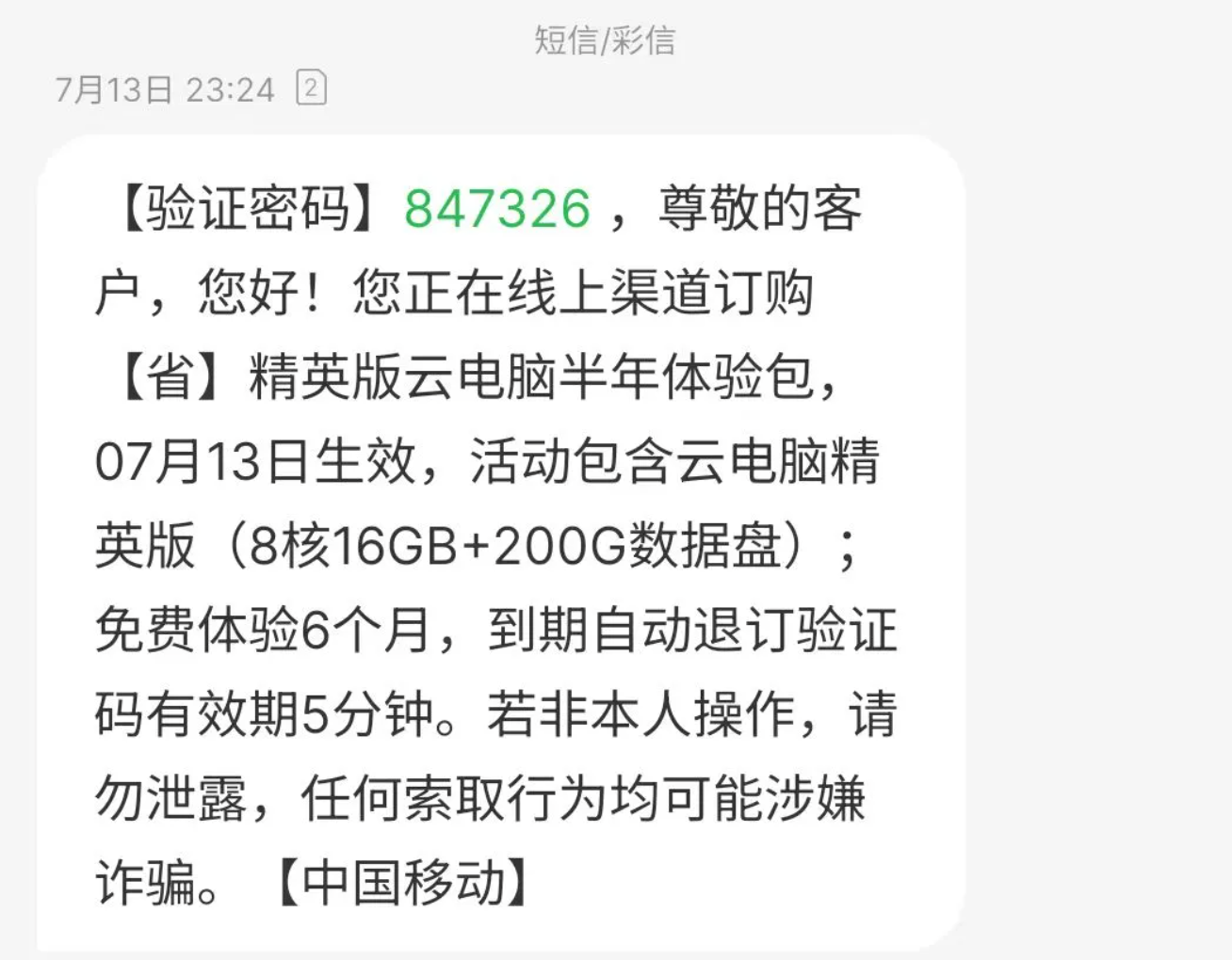 广西电信翼支付羊毛，30-60 翼支付权益包