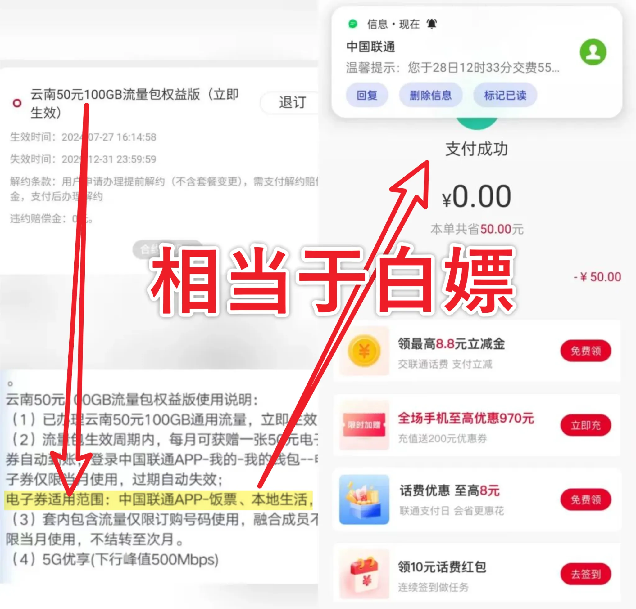 云南联通50元100G权益包