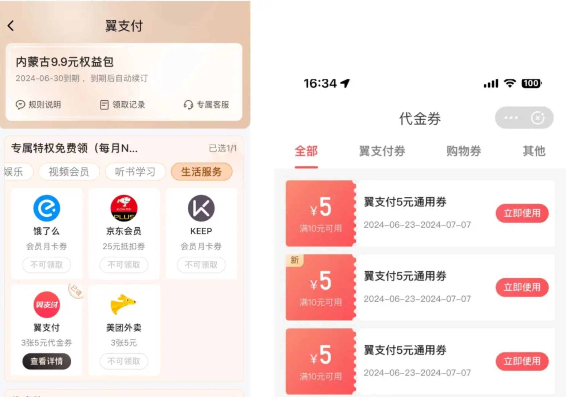 【低至14月租】29月租80G还送2年vip，会员可抵￥15话费！追剧达人梦中情卡——内蒙古电信|启蒙卡