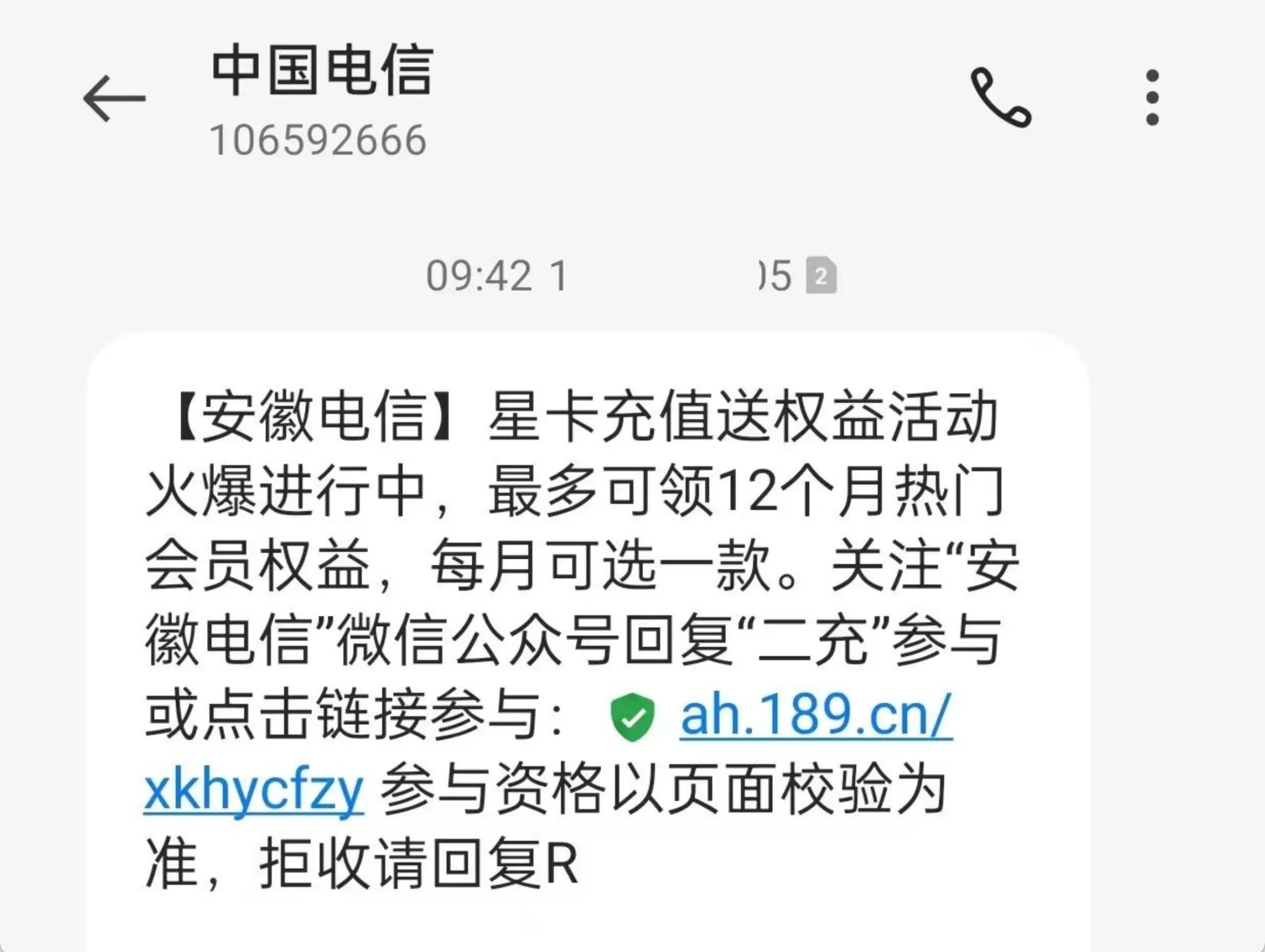 安徽电信充值送会员