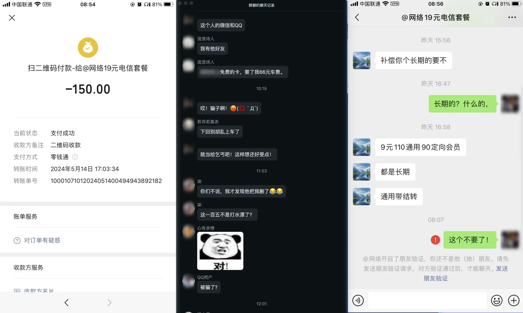 警惕·又有卡友被骗，痛失150大洋！