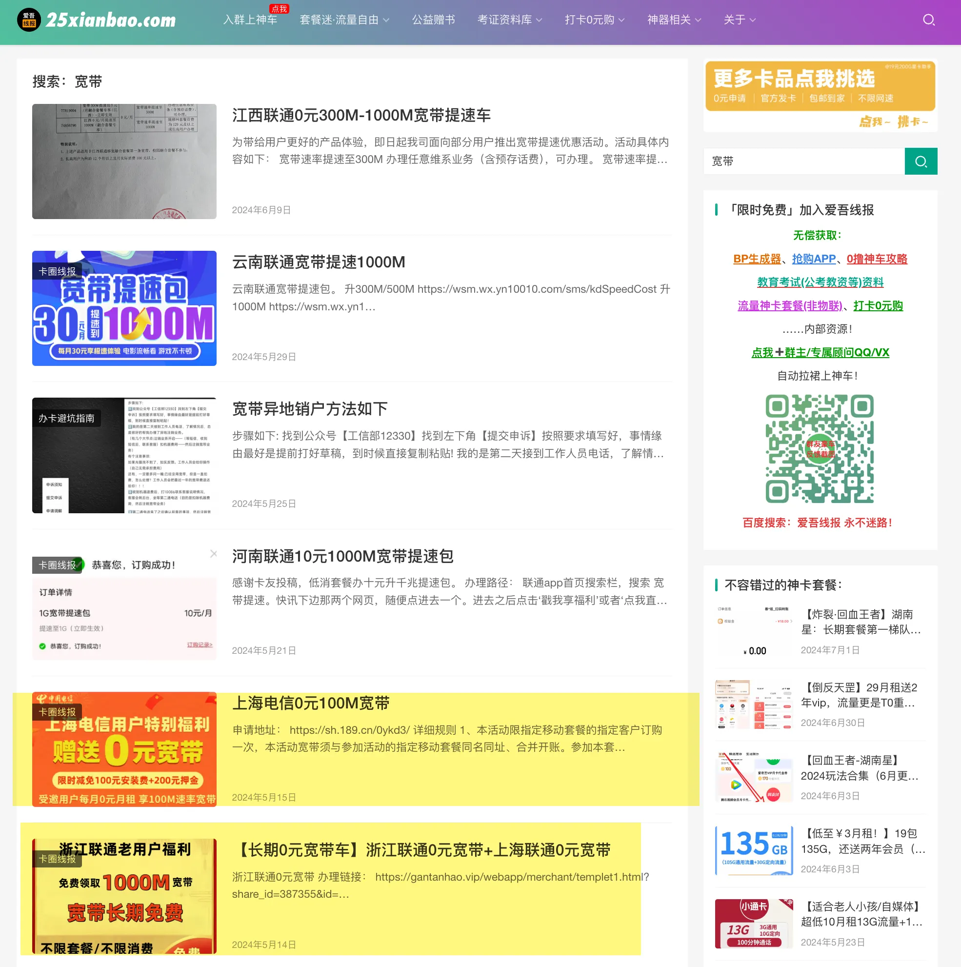 【揭秘】真有0元宽带存在！如何办个划算的宽带套餐？