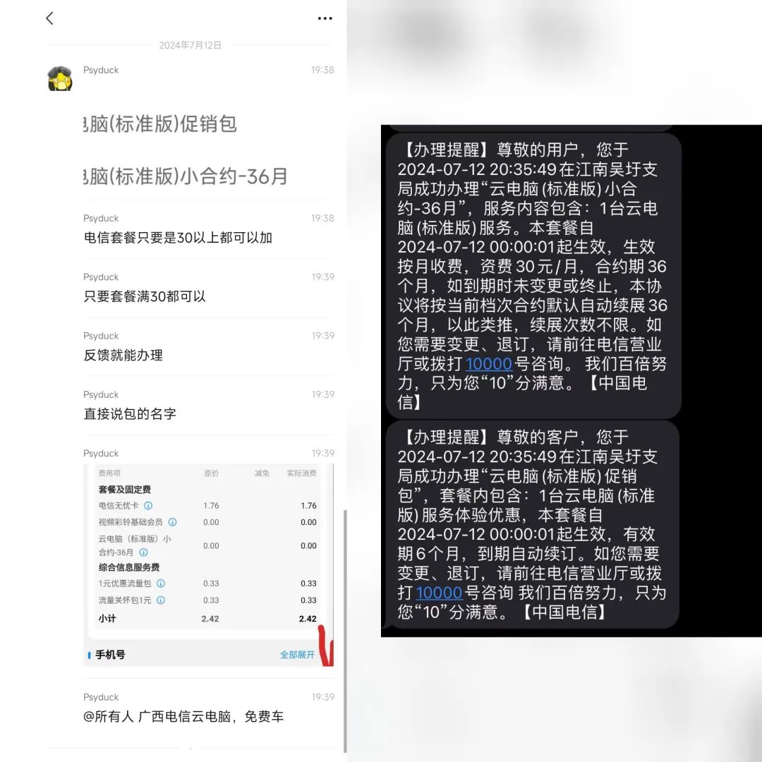 广西电信0元云电脑