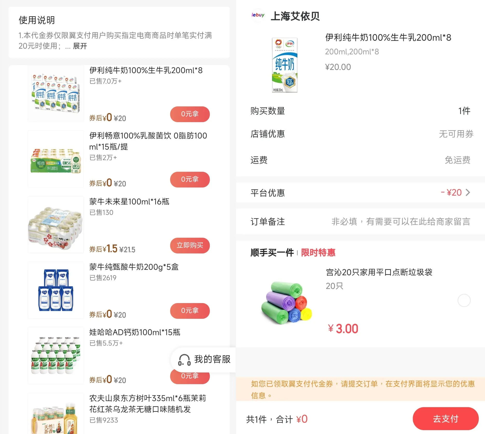 【暂时黄了-速度白嫖】翼支付20优惠券-0撸牛奶等实物！
