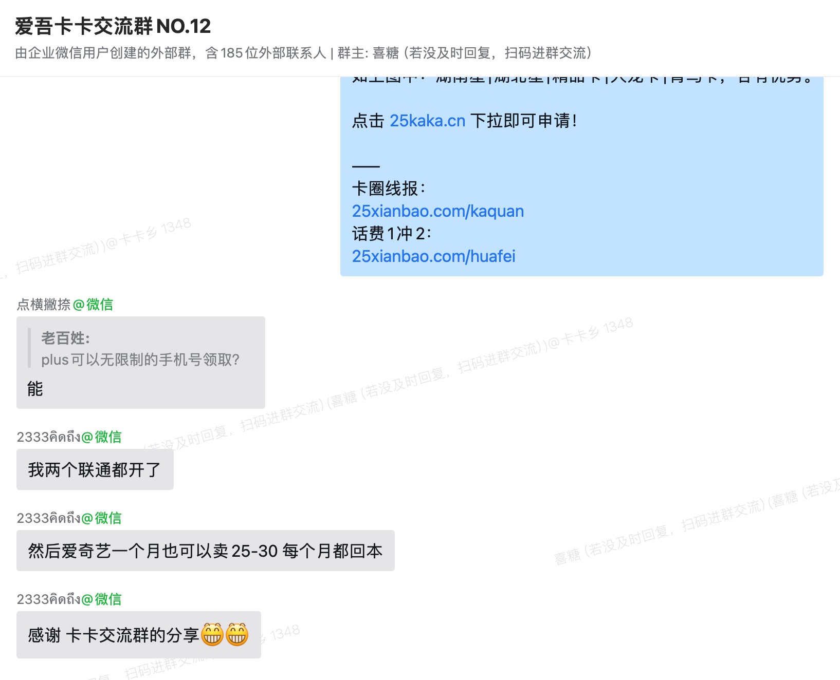 群友：感谢 卡卡交流群的分享