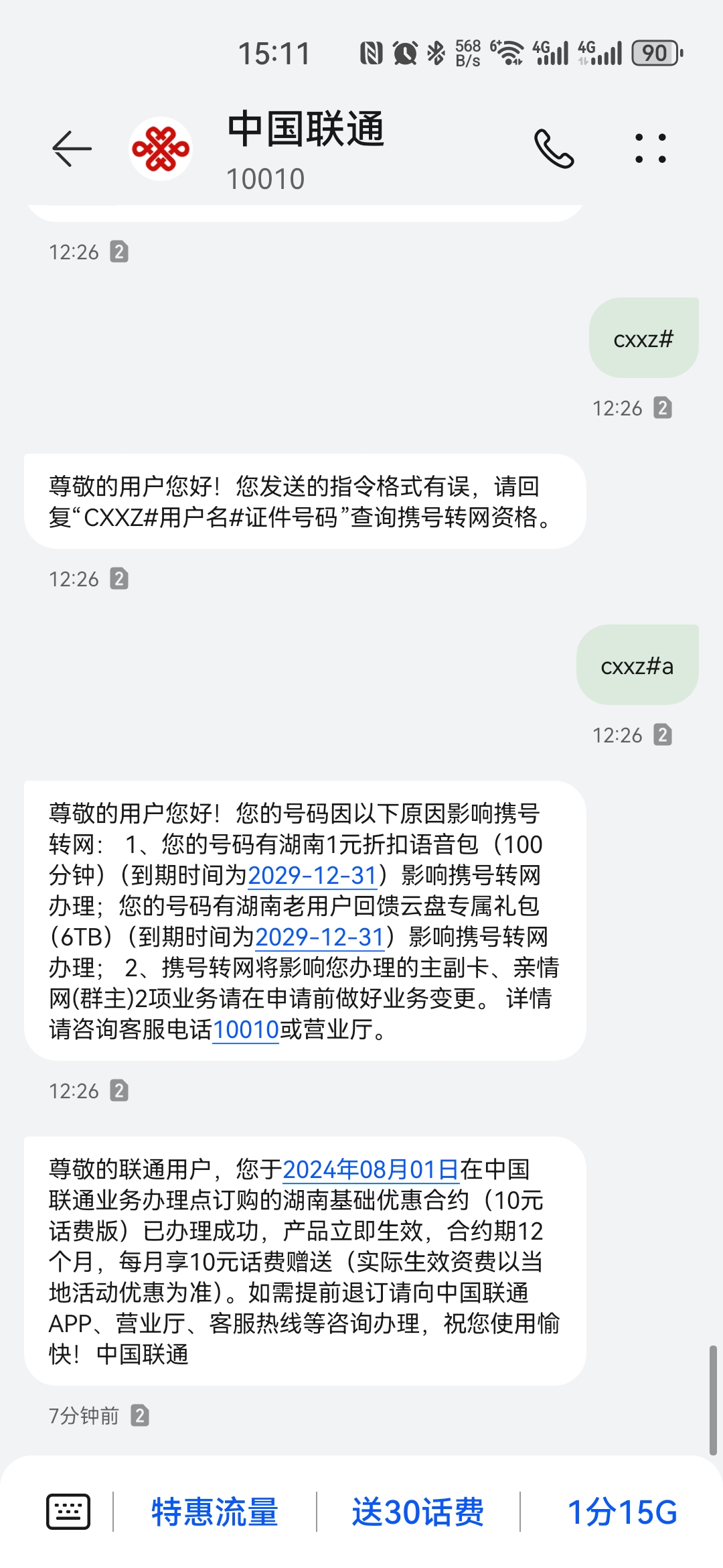 河北移动免费1Gb速率