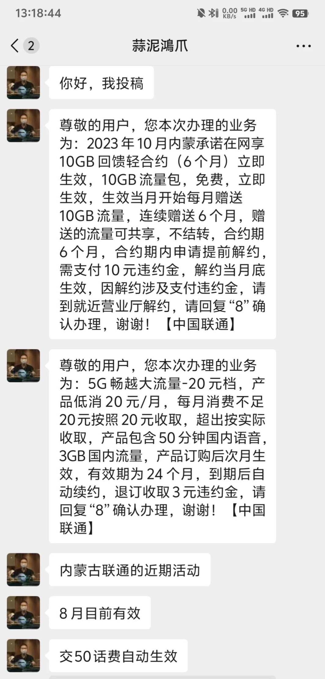 内蒙联通承诺在网送60G