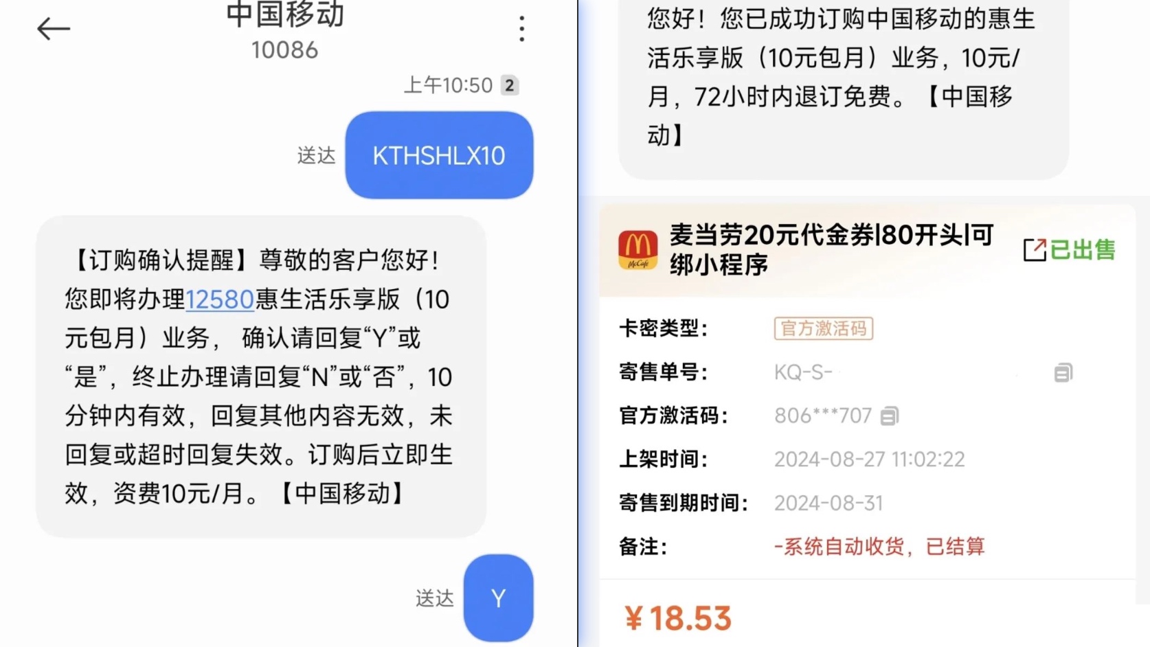 北京移动8元羊毛