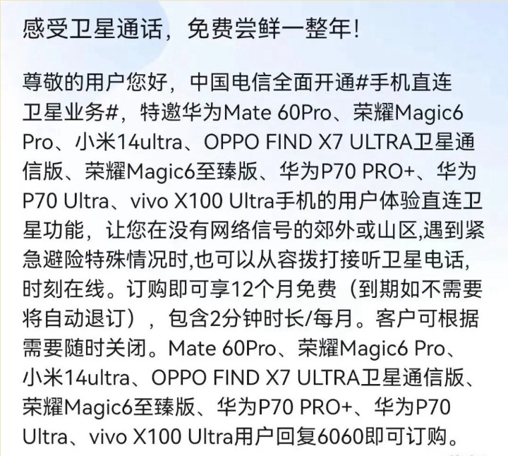 电信0元卫星通讯功能包：免1年！