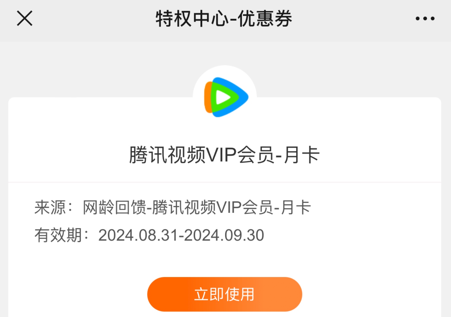 江西联通存100送6个月会员
