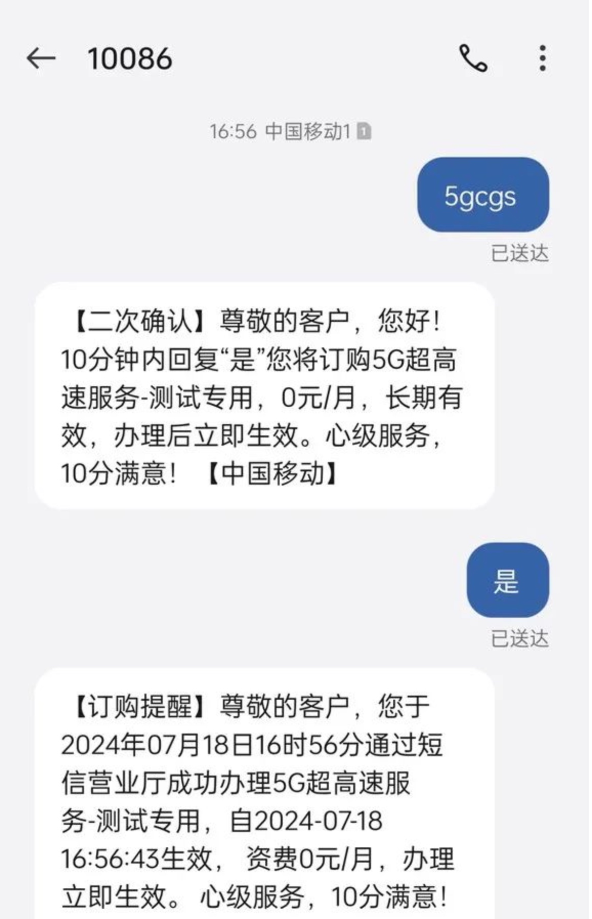 河北5G超高速优先级包