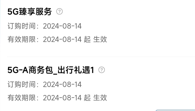 江西移动0元5G-A商务包（5G臻享服务）
