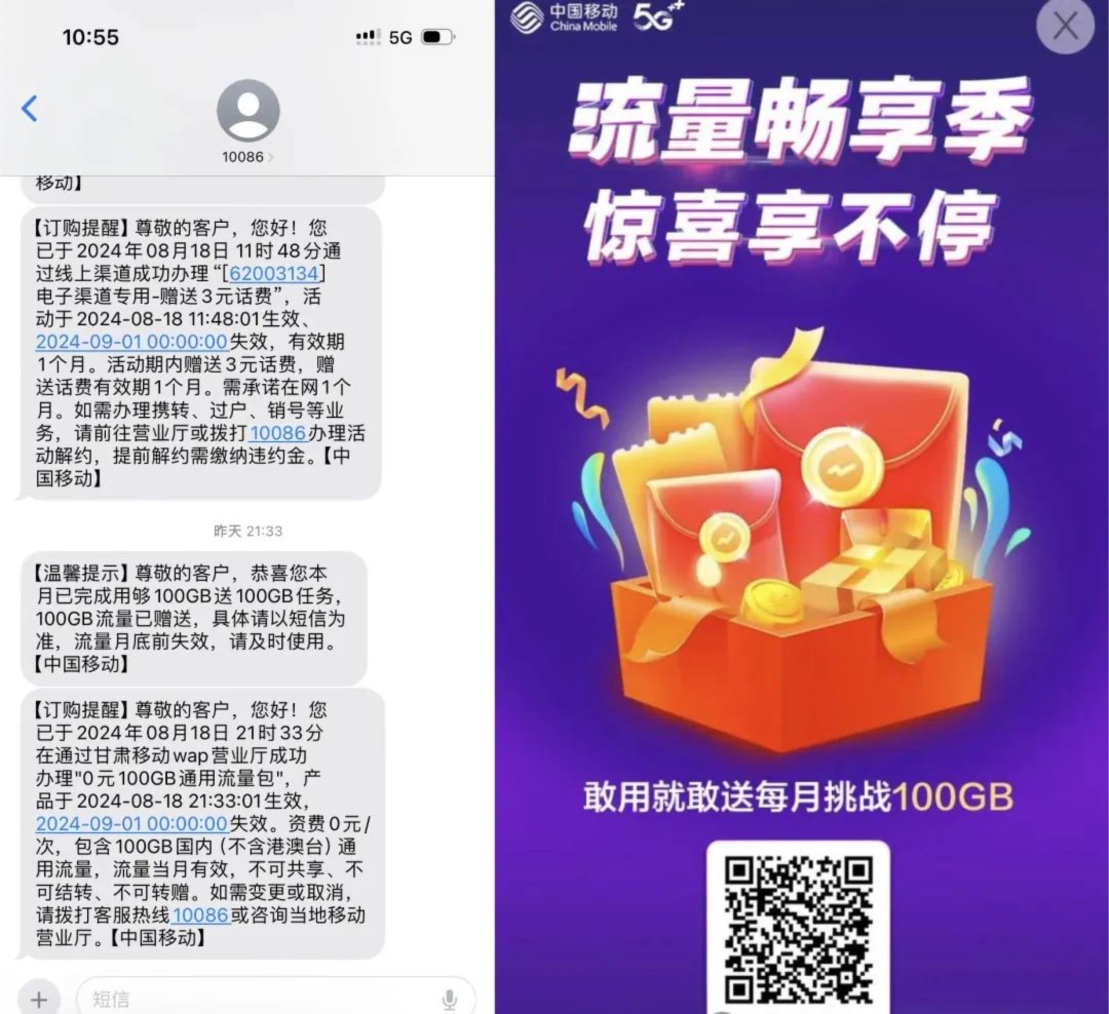 甘肃移动用100G送100G流量包