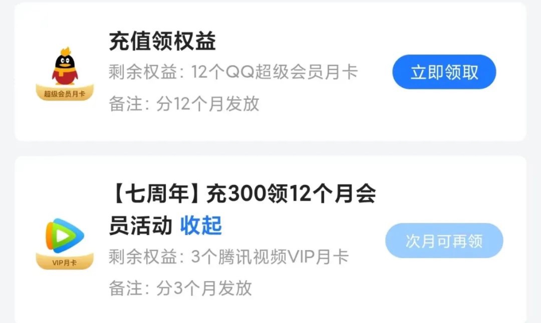 王卡助手充300 送一年会员，联通用户皆可尝试
