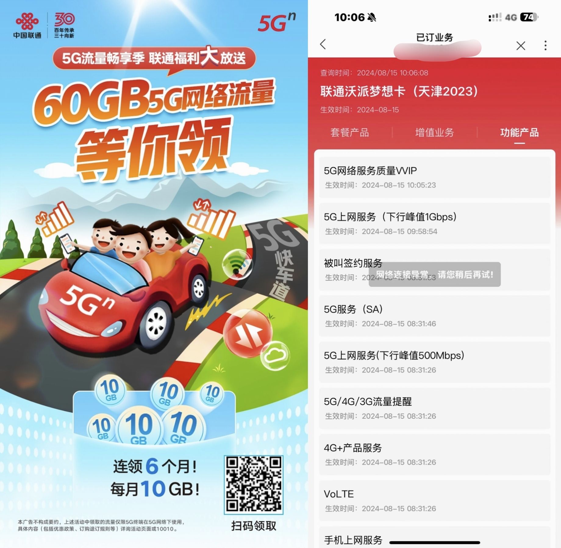 天津联通校园卡|沃派领1Gbp速率➕VVIP+50条短信