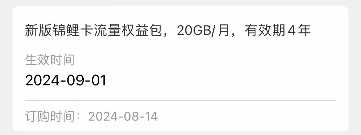 上海电信锦鲤卡0元20G流量包*4年