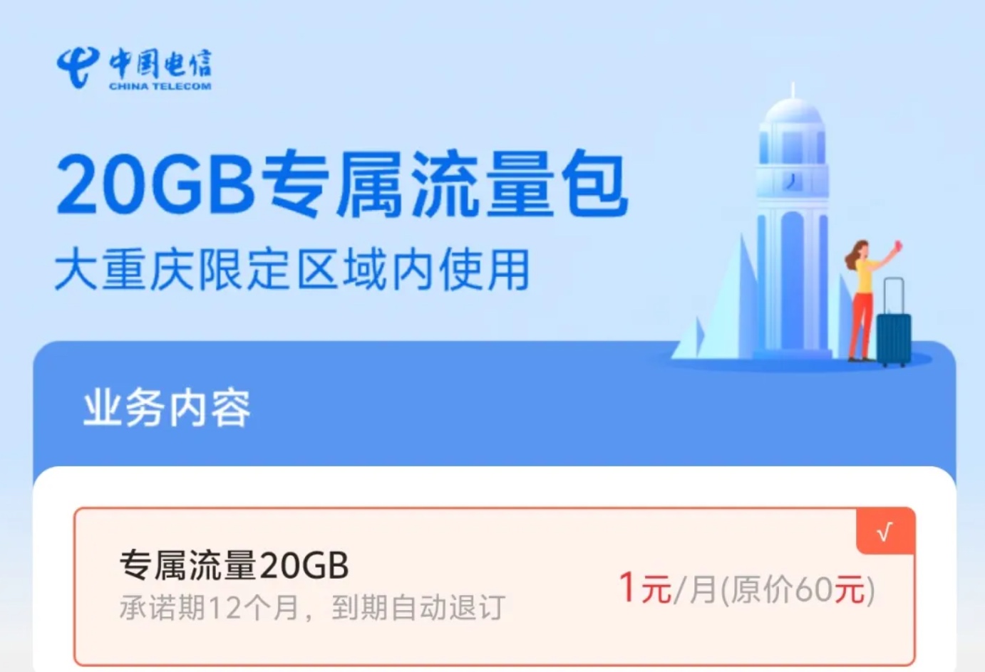 重庆联通、重庆联通：流量会员语音等福利业务