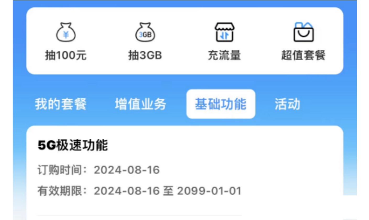 湖北移动免费5G极速包